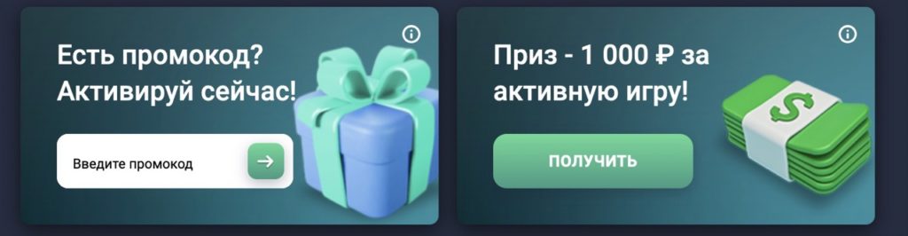 9-Промокод-Admiral-X-Large-5-1024x266